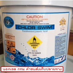 คลอรีน 90% ชนิด เกล็ด (5KG) คลอรีน 90% ชนิด เกล็ด (5KG)